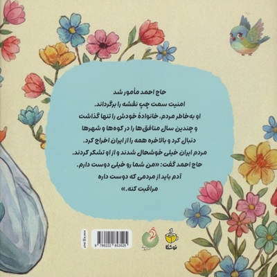 مردی که مراقب همه چیز بود